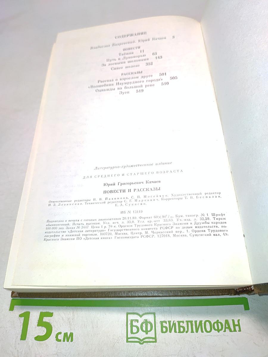 Повести и рассказы