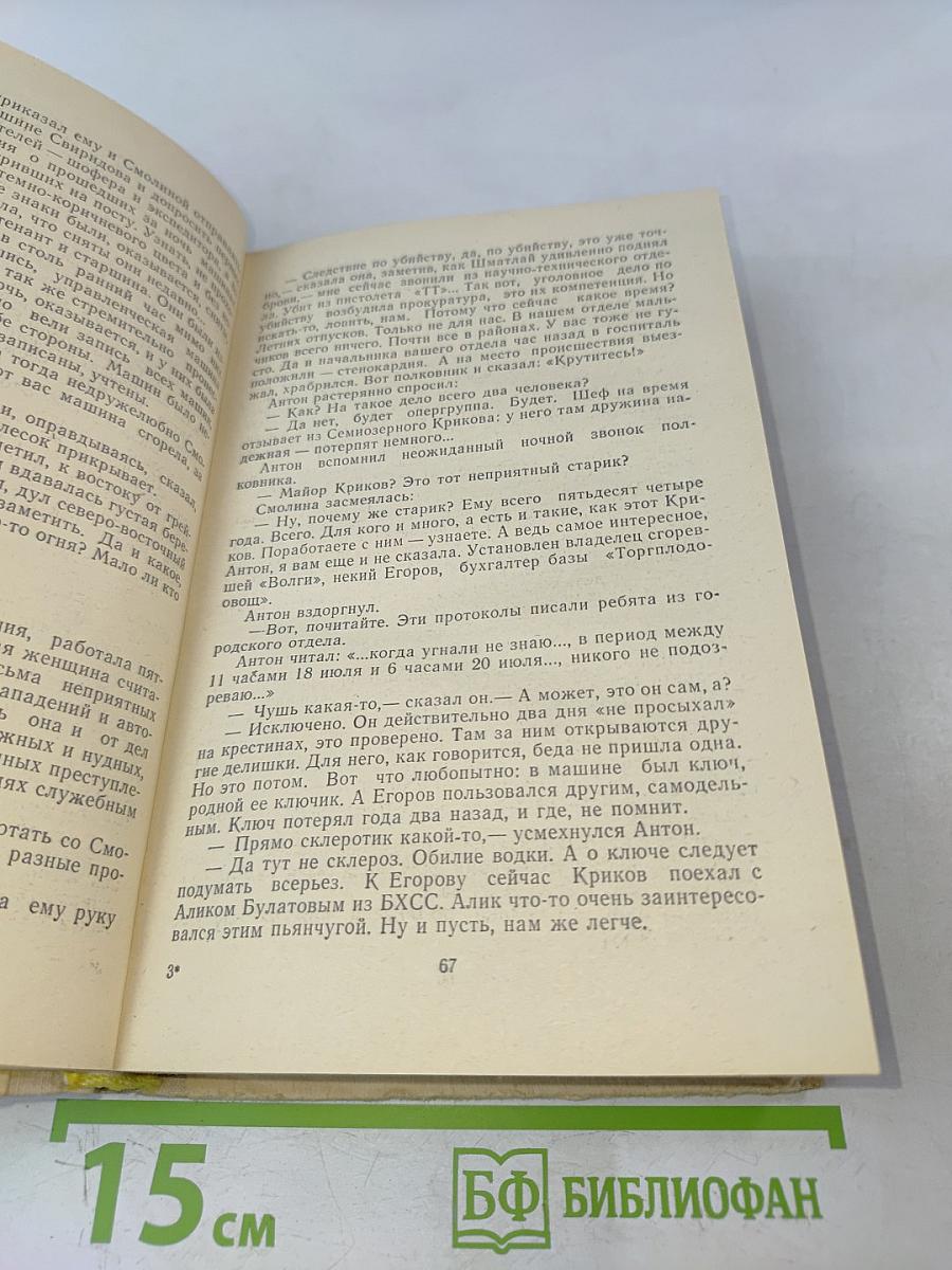 Бессонный патруль