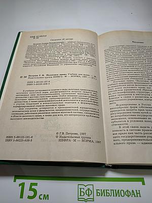 Налоговое право