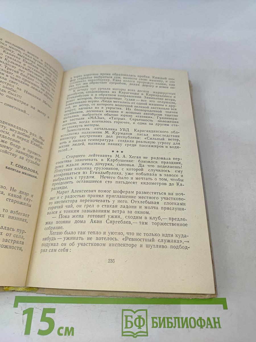 Бессонный патруль