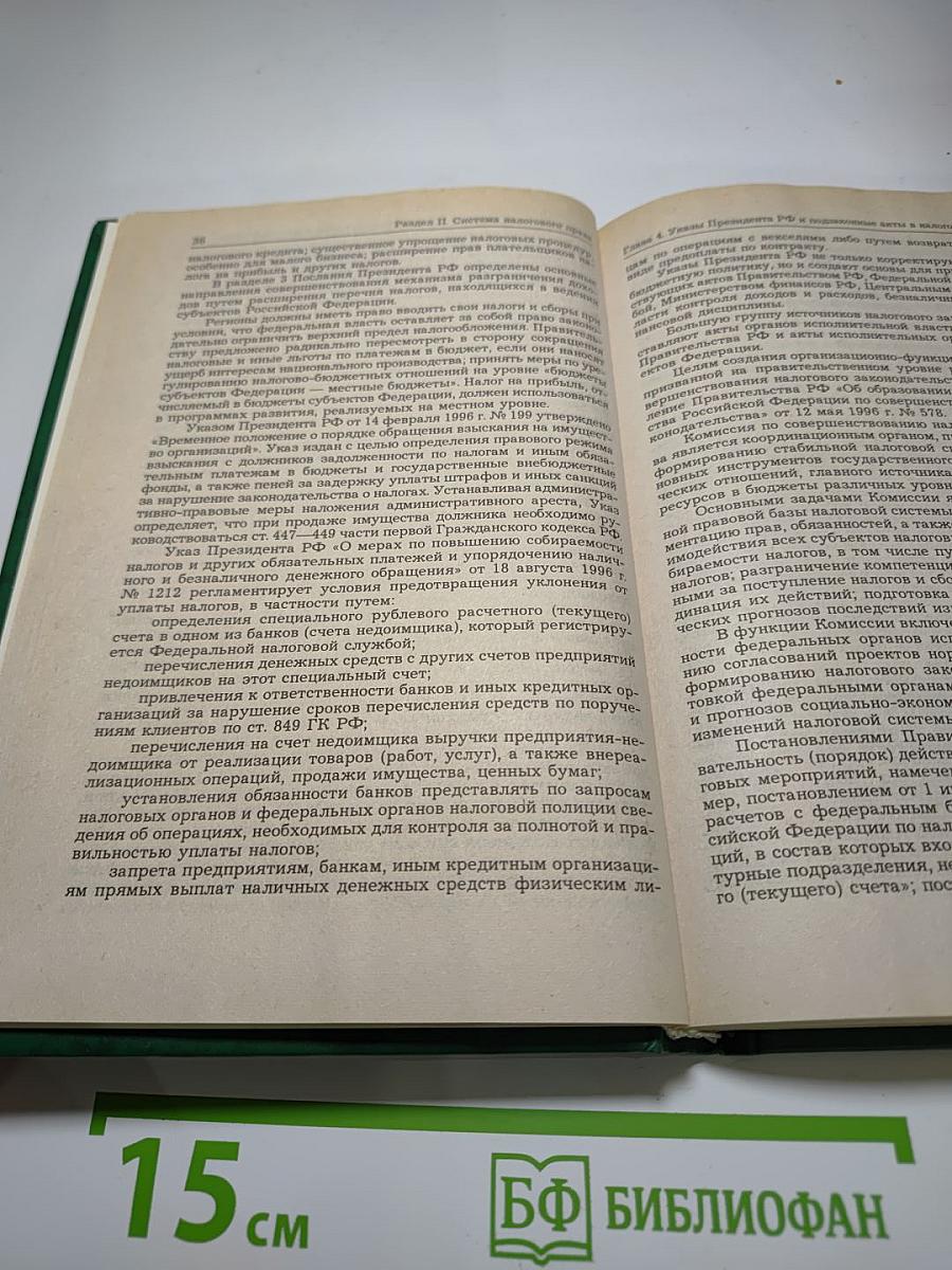 Налоговое право