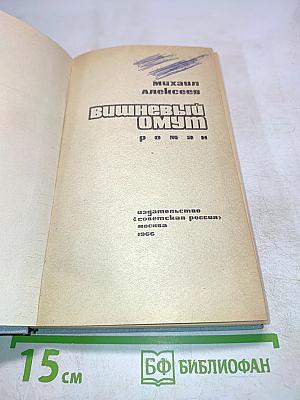 Вишнёвый омут