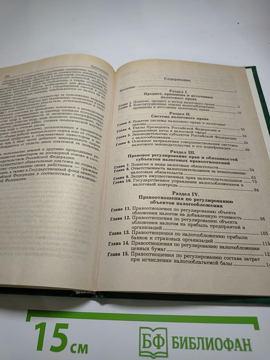 Налоговое право