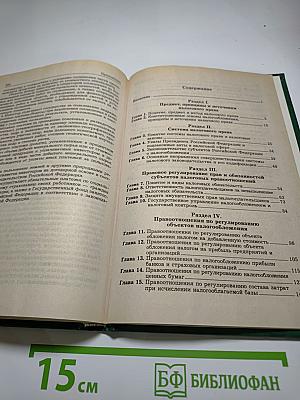 Налоговое право