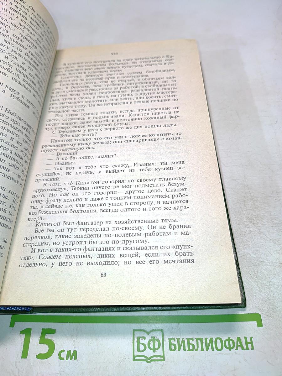 Сочинения. Том третий