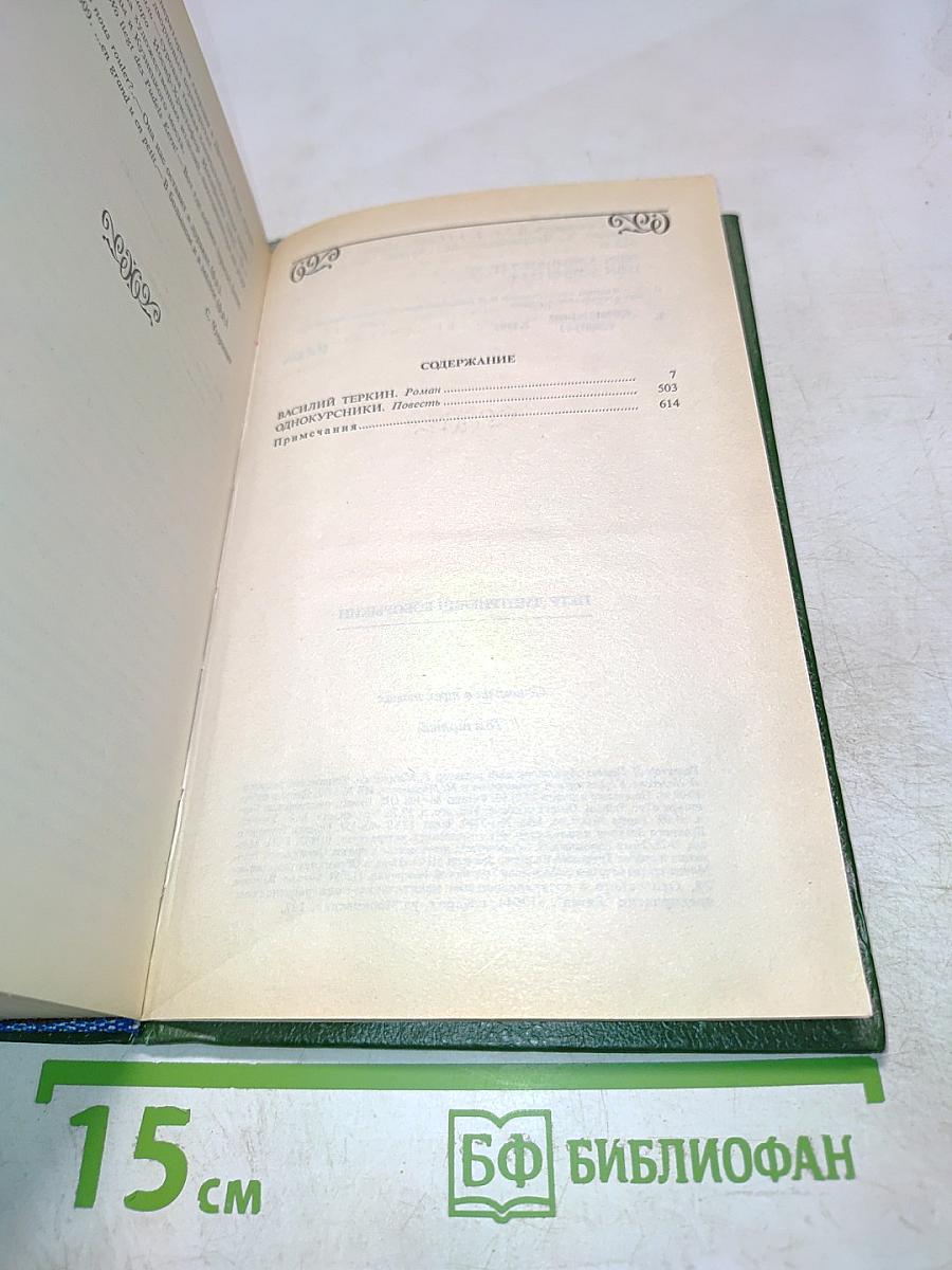 Сочинения. Том третий