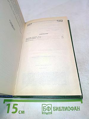 Сочинения. Том третий