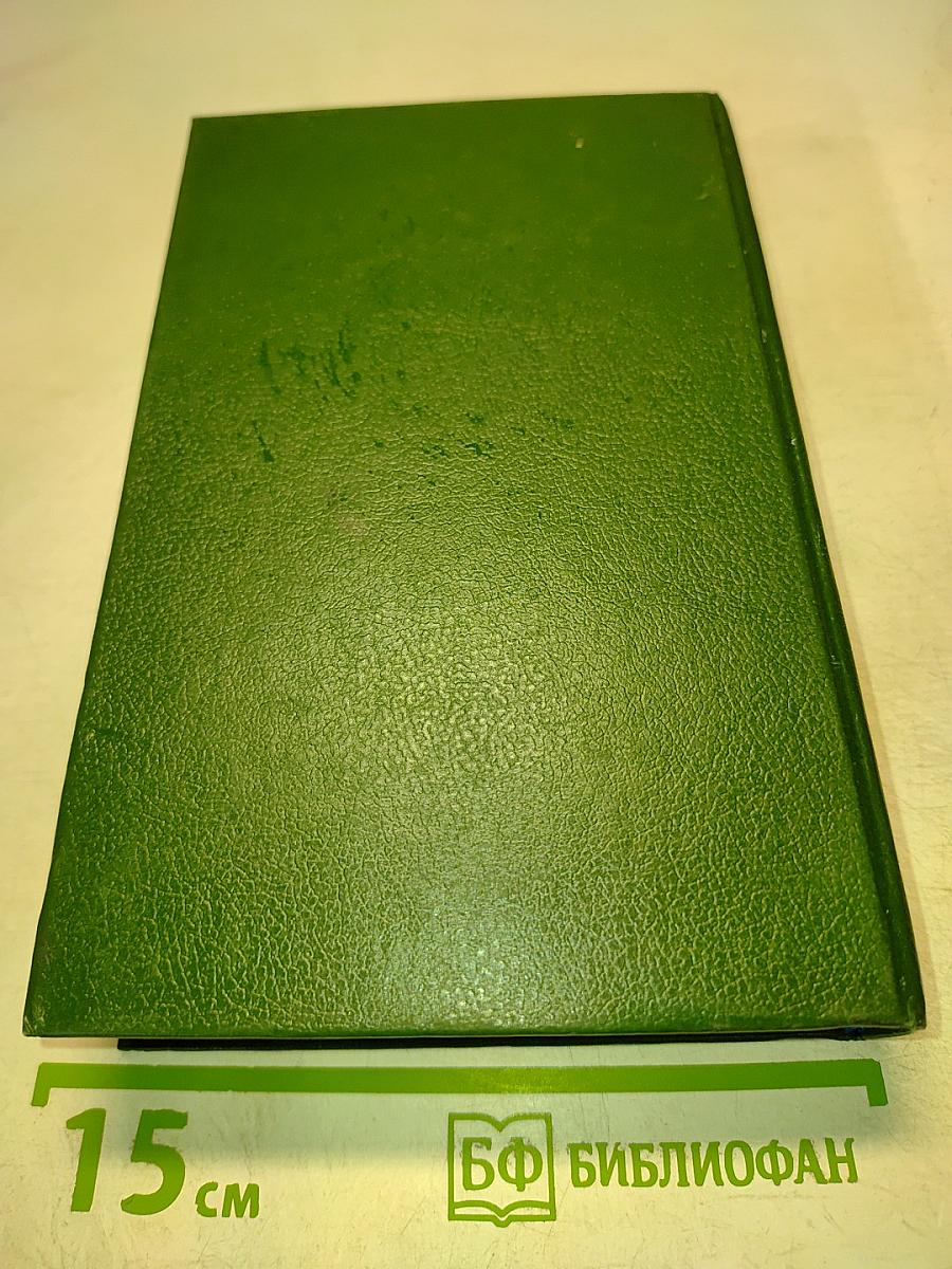 Сочинения. Том третий