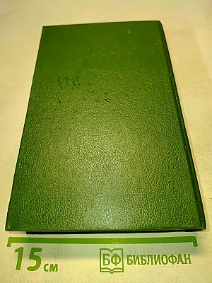 Сочинения. Том третий