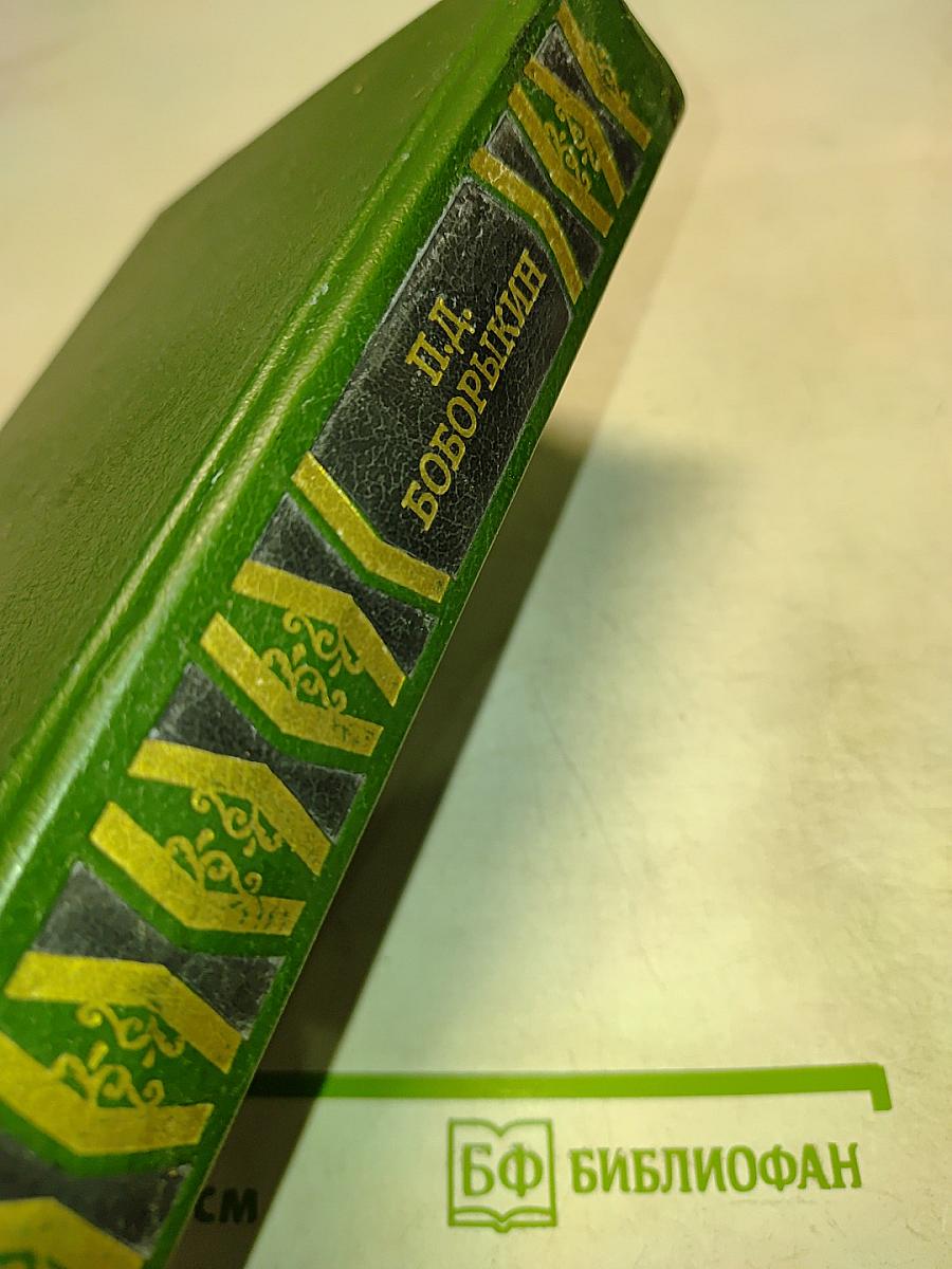 Сочинения. Том третий