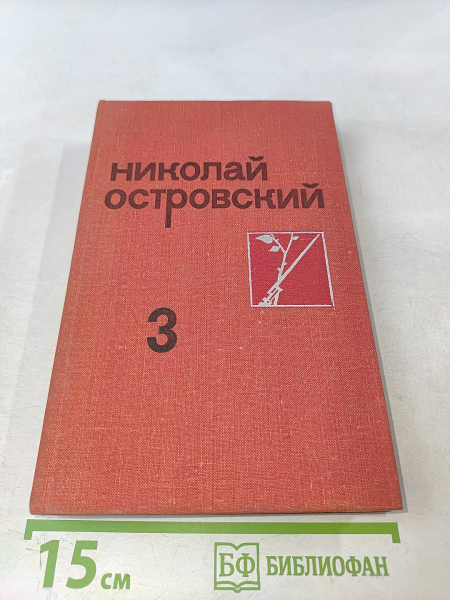 Собрание сочинений. Том 3. Письма