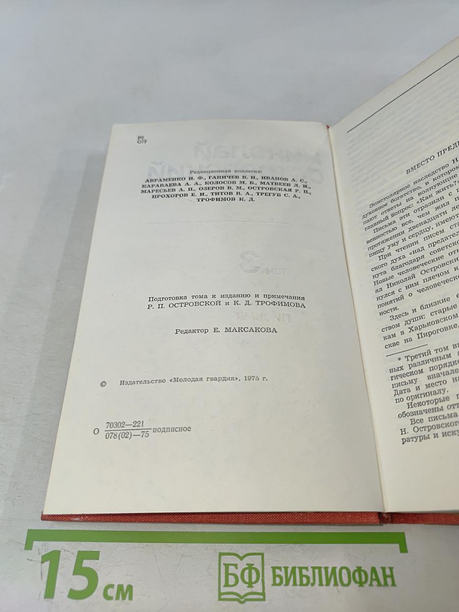 Собрание сочинений. Том 3. Письма