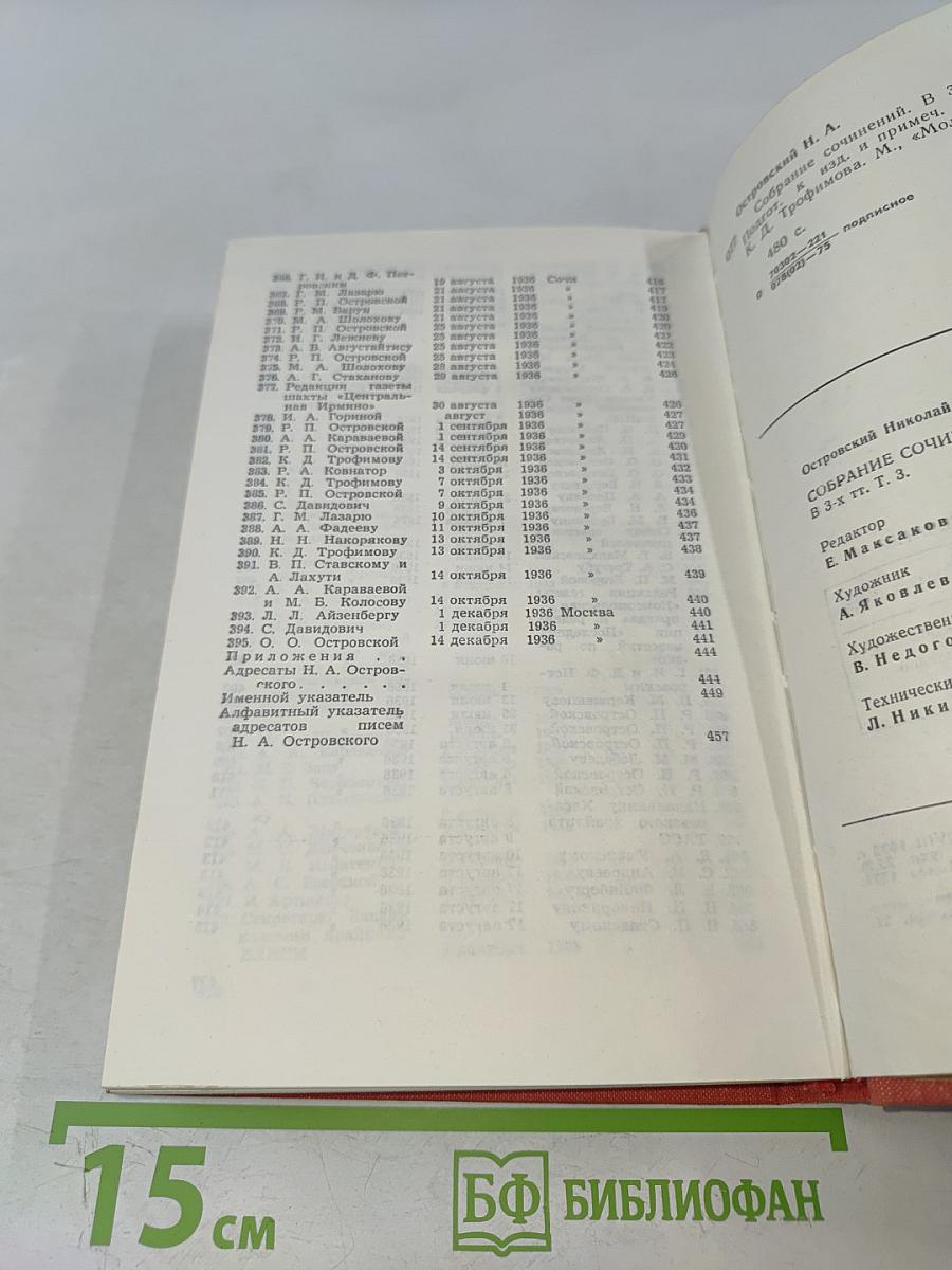 Собрание сочинений. Том 3. Письма