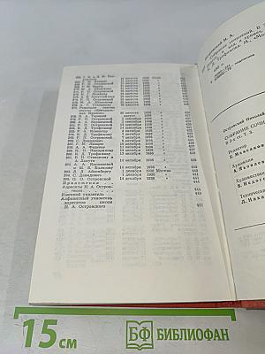 Собрание сочинений. Том 3. Письма