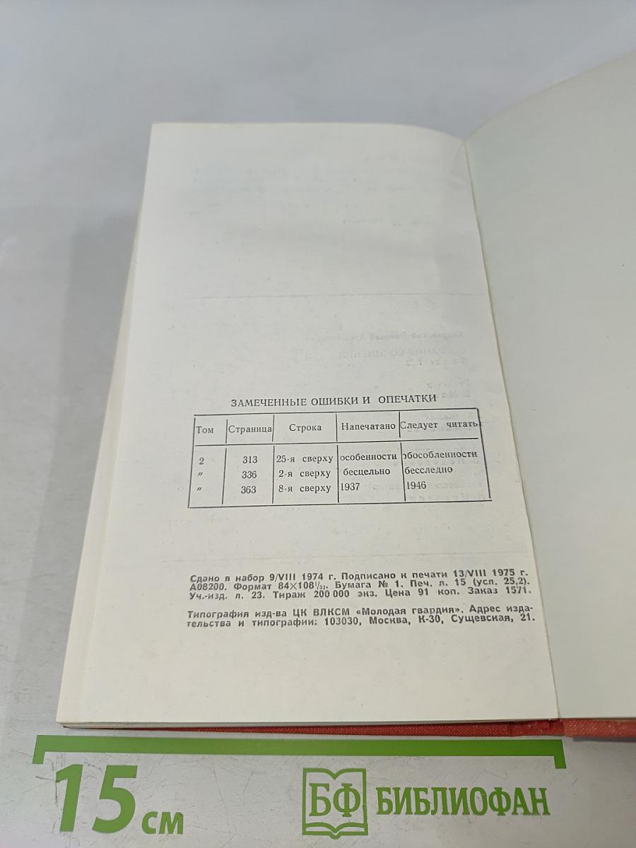 Собрание сочинений. Том 3. Письма