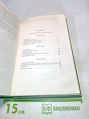 Вечера на хуторе близ Диканьки. Собрание сочинений. Том первый