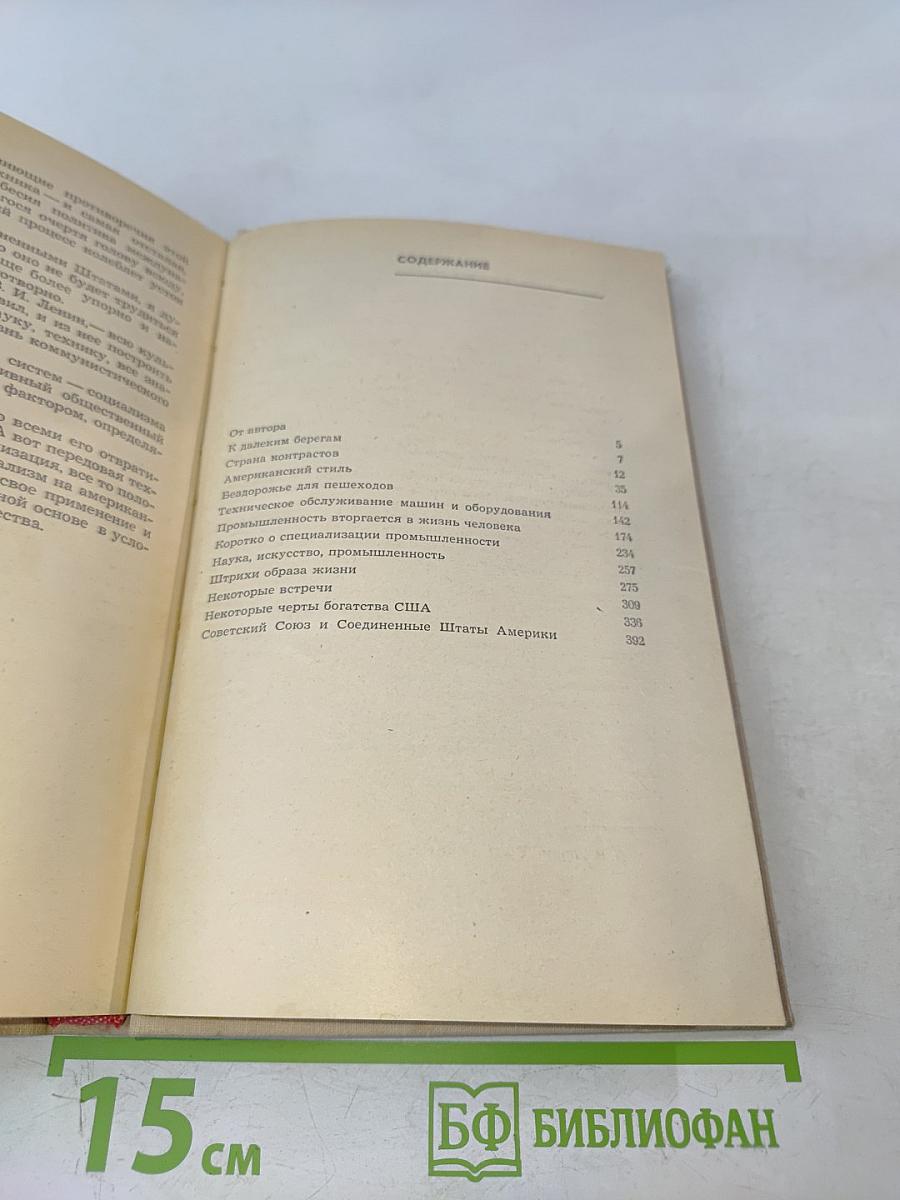 Деловая Америка