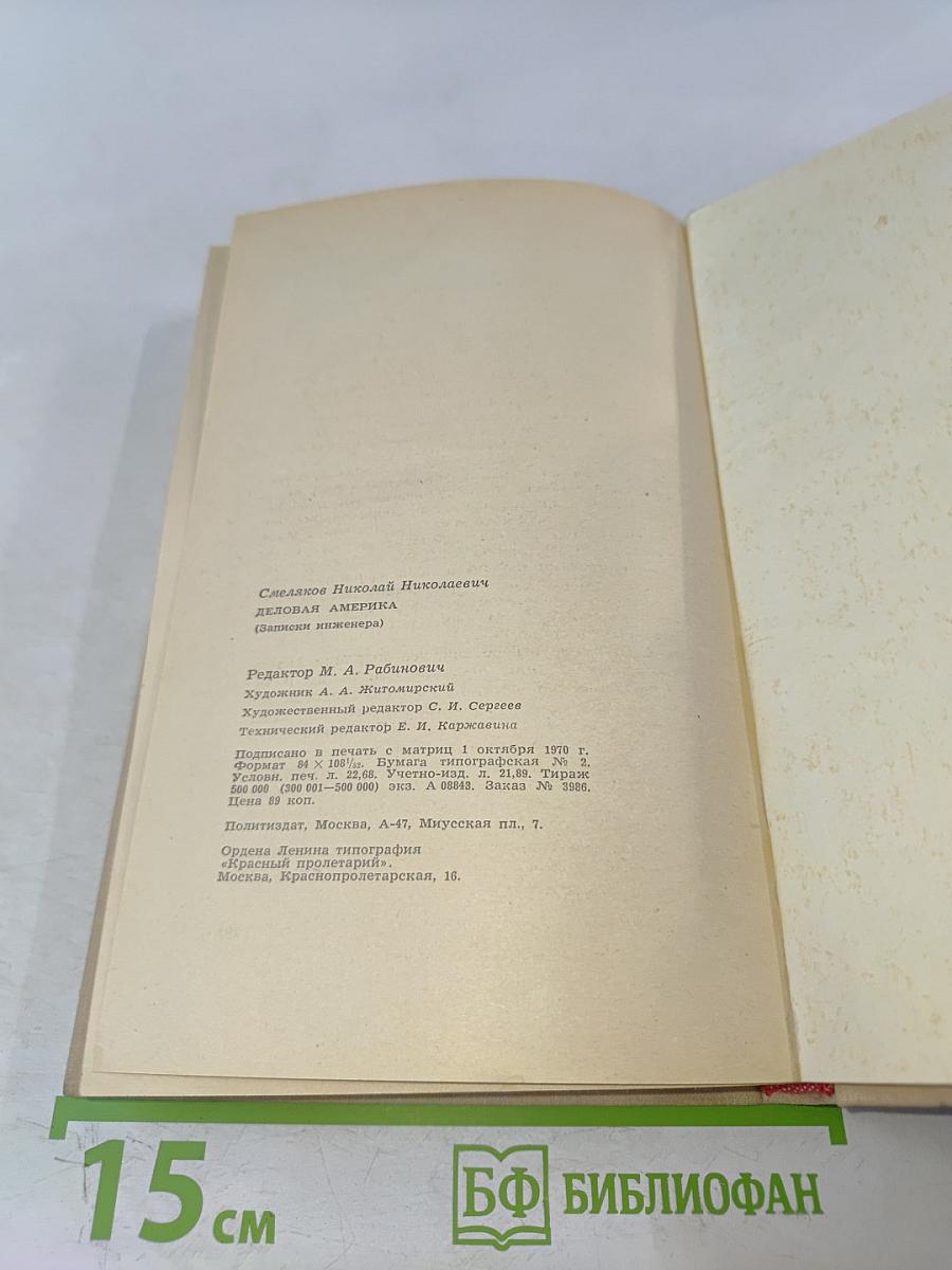 Деловая Америка