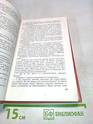 Как закалялась сталь. Часть 1