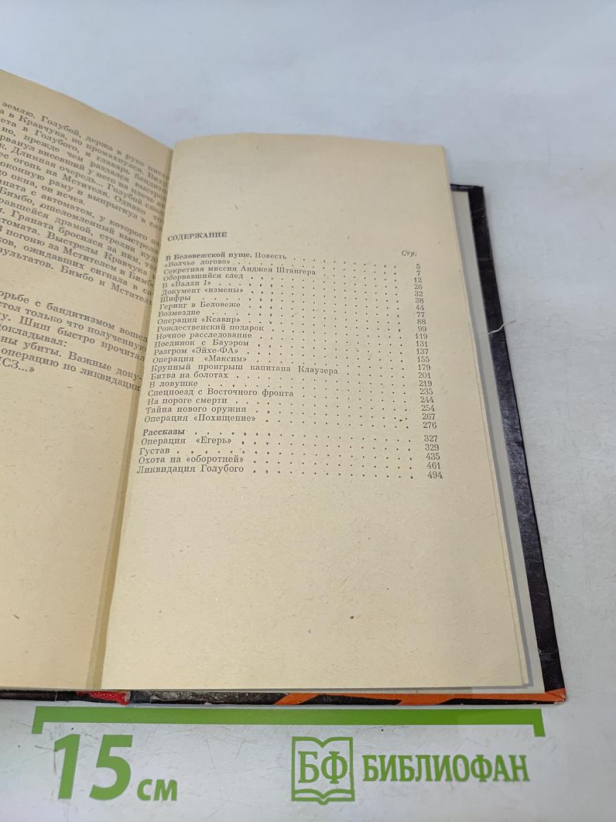 В Беловежской пуще