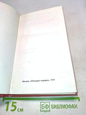 Николай Островский. Том 2