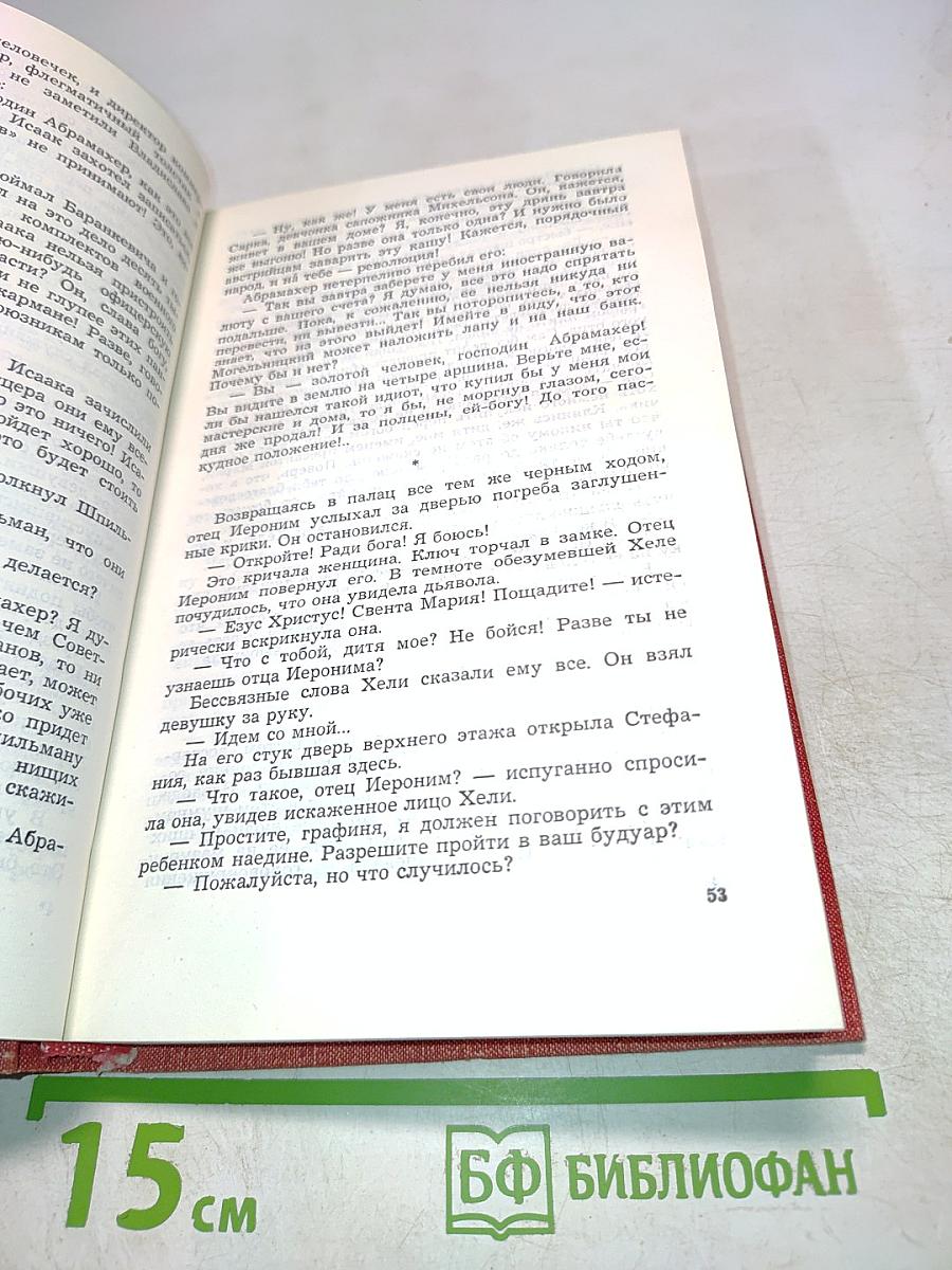 Николай Островский. Том 2