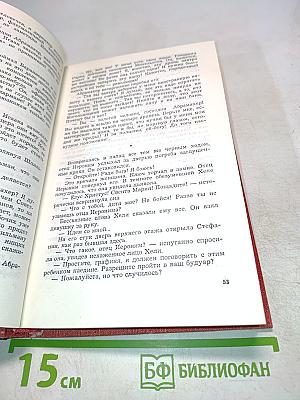 Николай Островский. Том 2