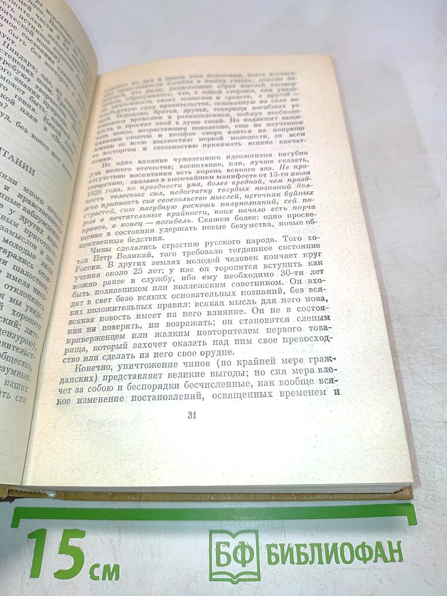 А. С. Пушкин. Том седьмой. Критика и публицистика