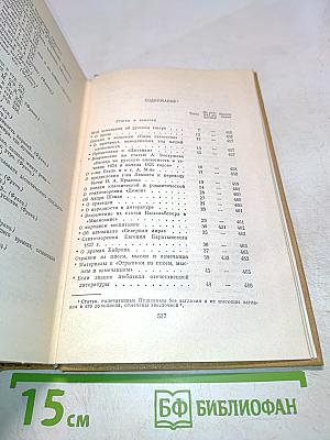 А. С. Пушкин. Том седьмой. Критика и публицистика