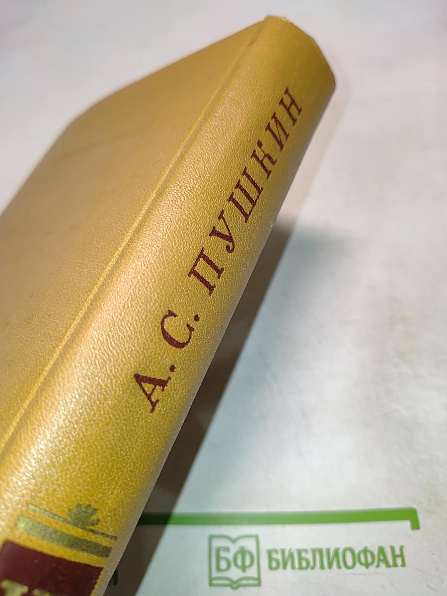 А. С. Пушкин. Том седьмой. Критика и публицистика