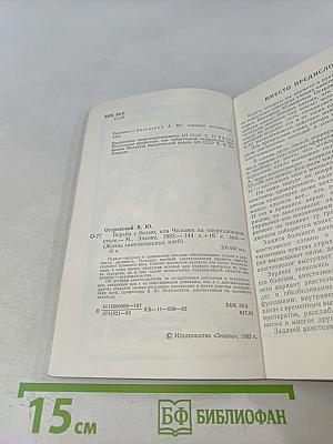 Борьба с болью, или Человек на операционном столе