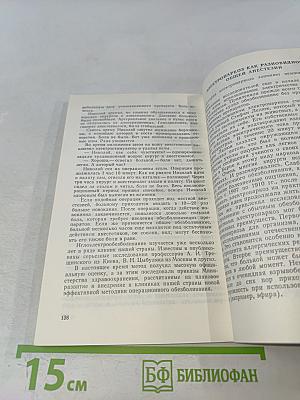 Борьба с болью, или Человек на операционном столе