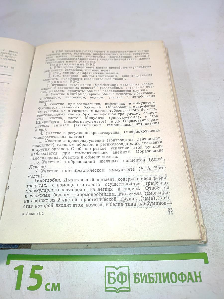 Справочник по гематологии