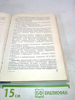 Справочник по гематологии