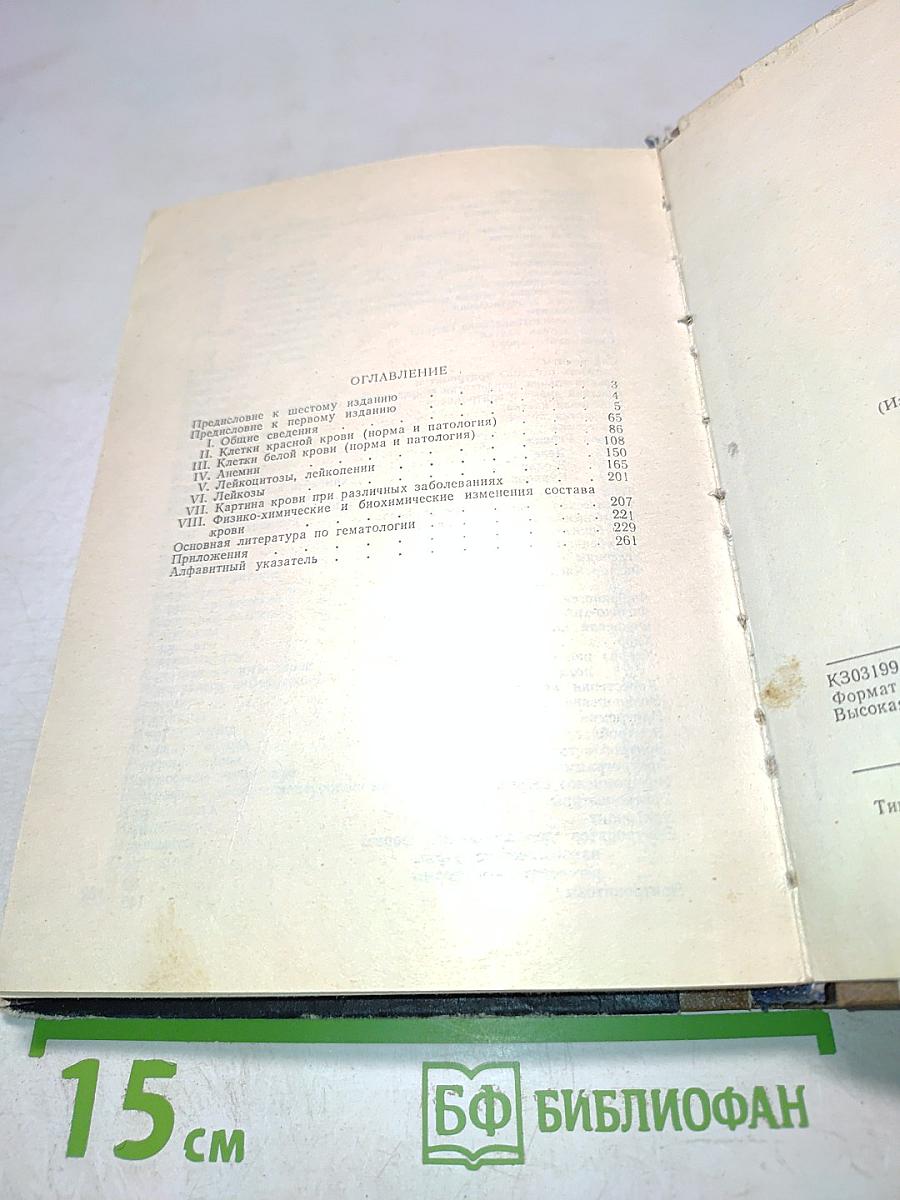 Справочник по гематологии