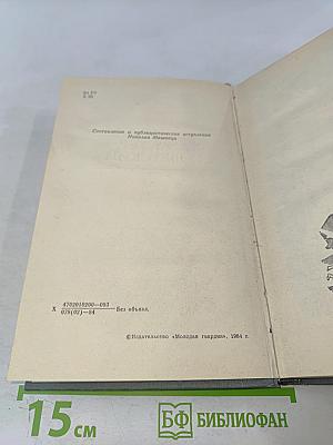 Характер – советский