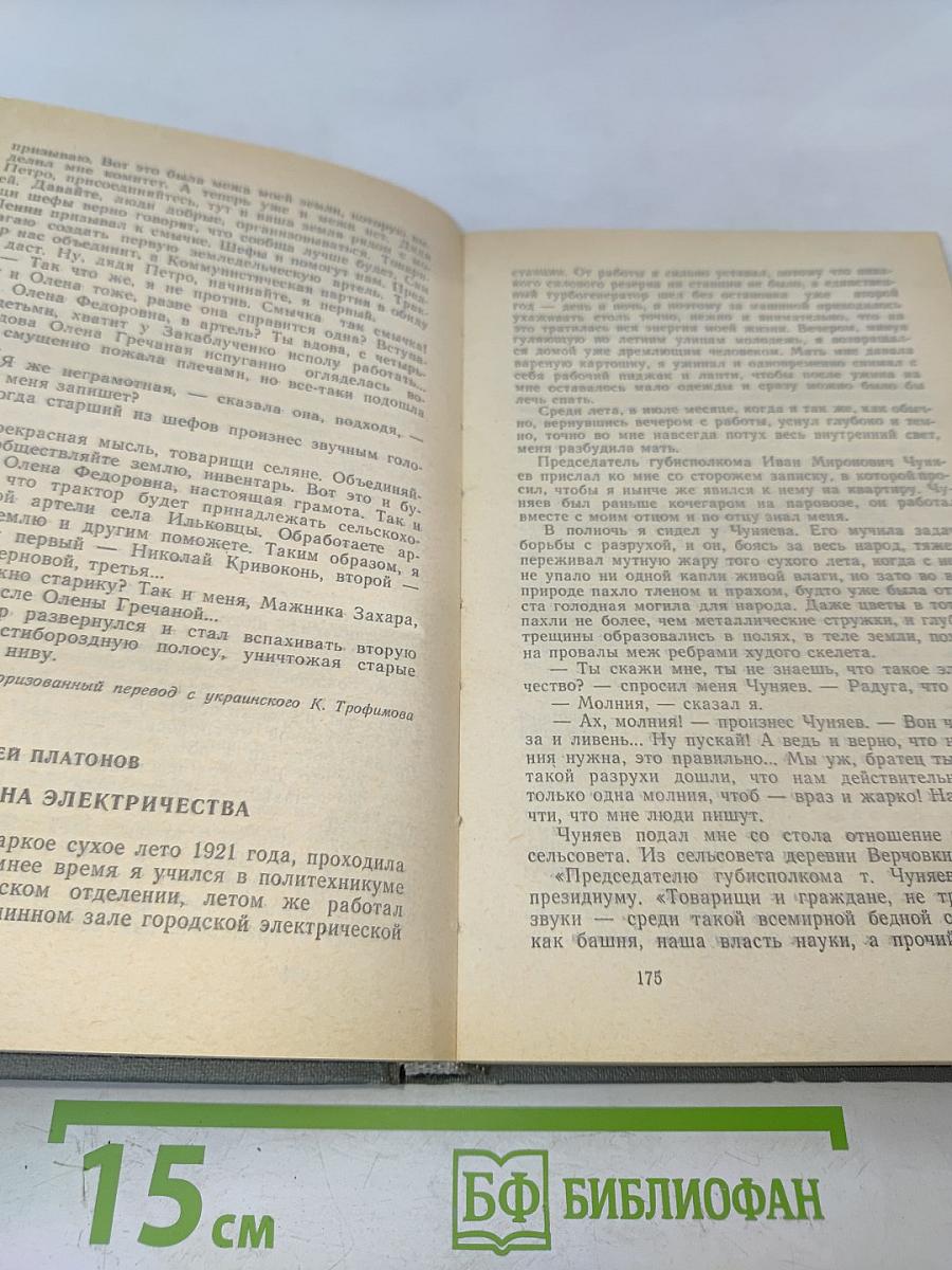 Характер – советский