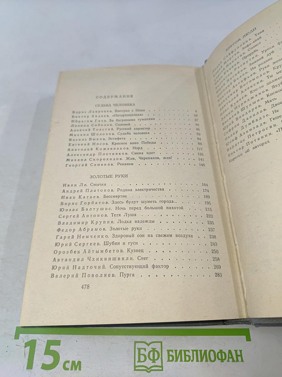 Характер – советский