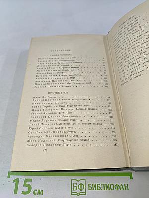 Характер – советский