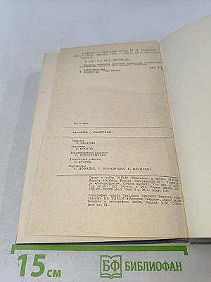 Характер – советский