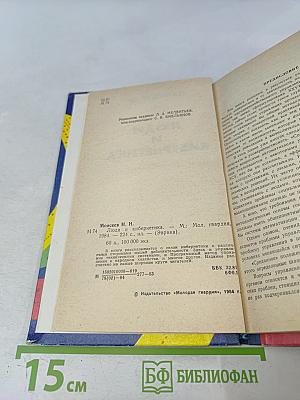 Люди и кибернетика