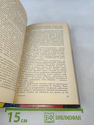 Люди и кибернетика