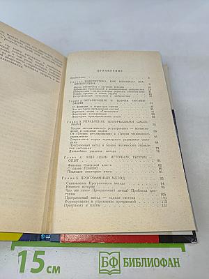 Люди и кибернетика