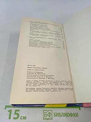 Люди и кибернетика