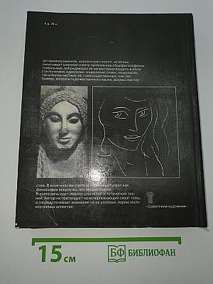 Начала эстетических знаний