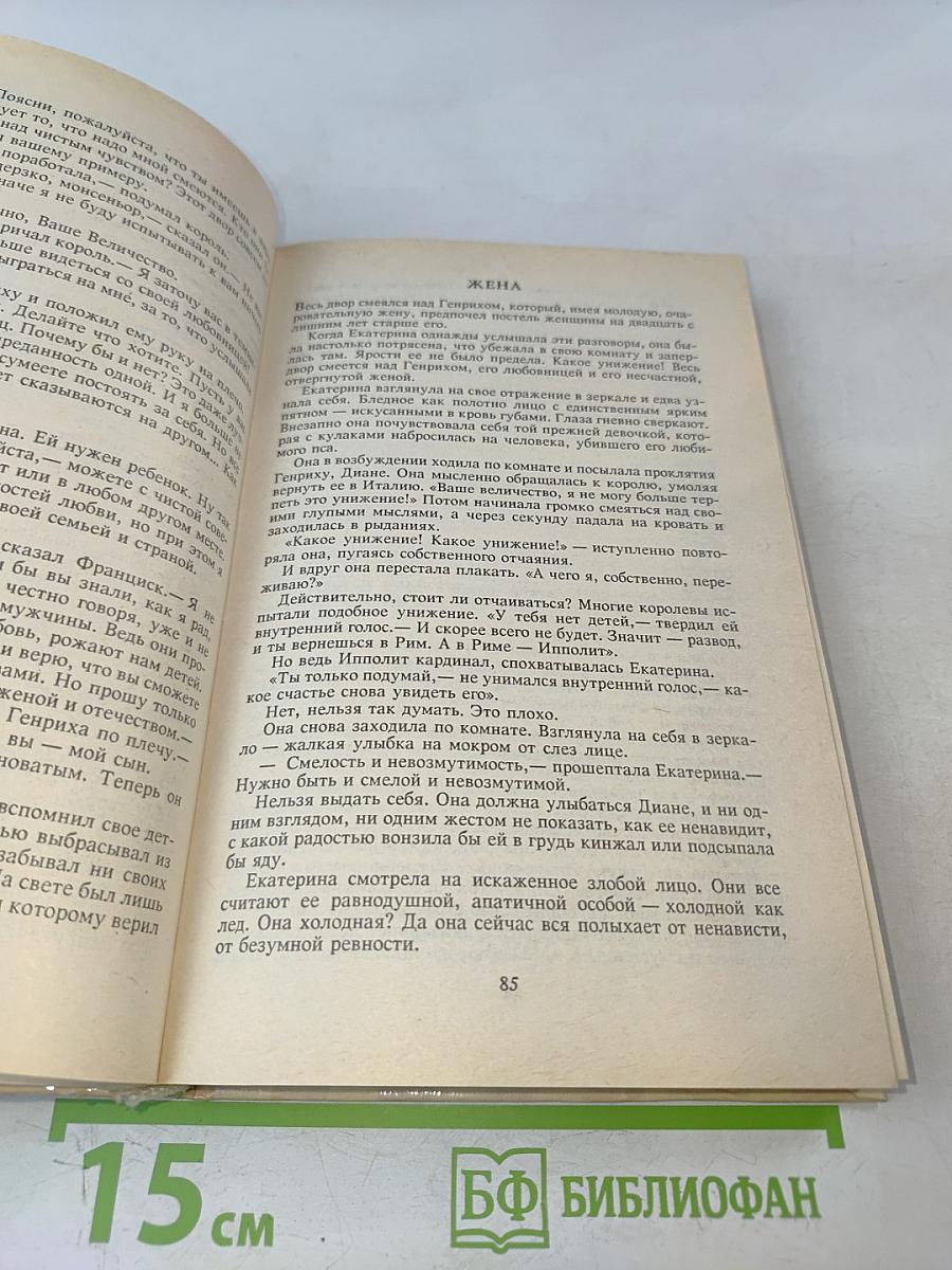 Мадам Змея. Итальянка