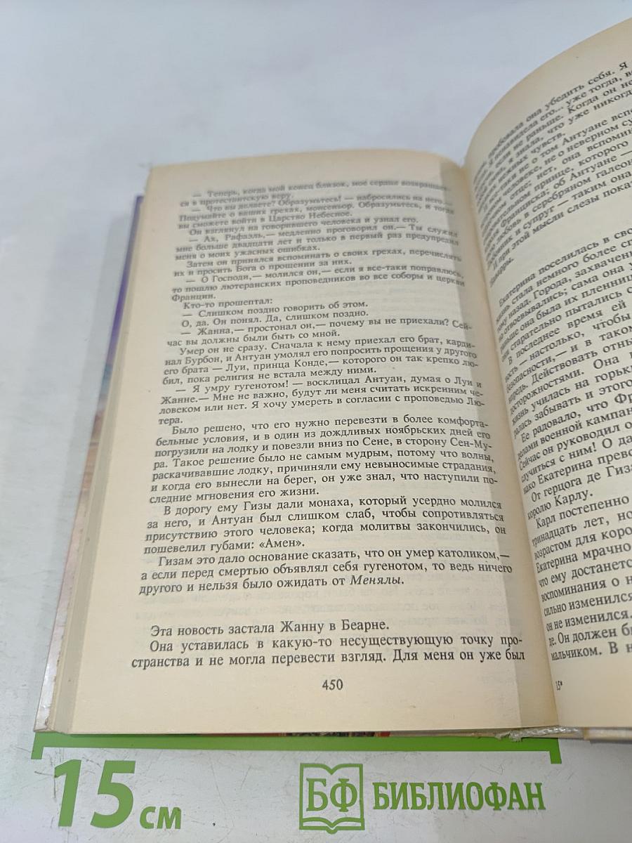 Мадам Змея. Итальянка