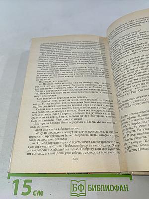 Мадам Змея. Итальянка