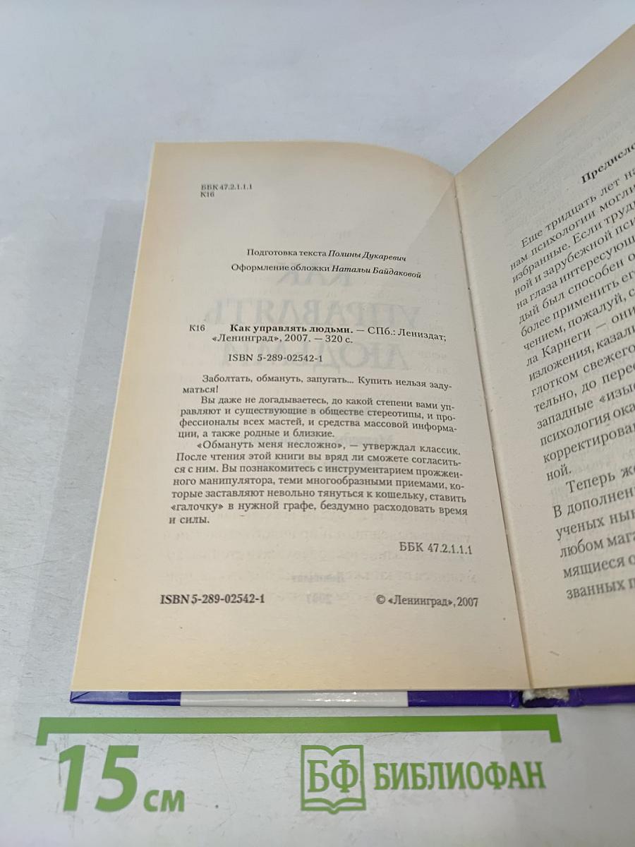 Как управлять людьми