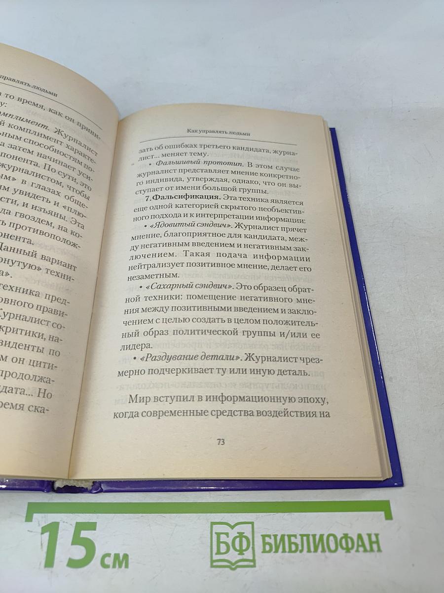 Как управлять людьми